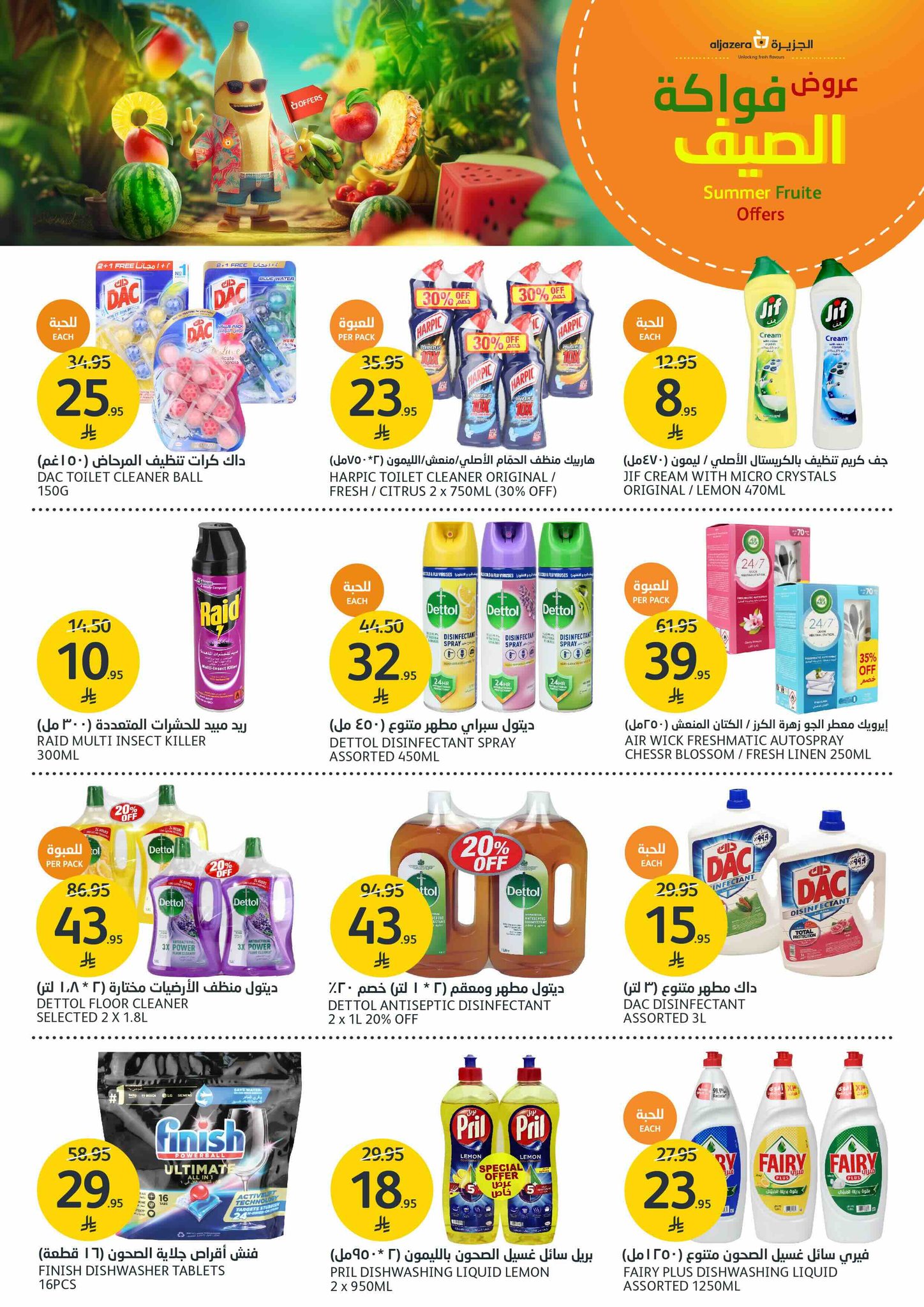 aljazera-markets offers from 25jun to 1jun 2025 عروض أسواق الجزيرة من 25 يونيو حتى 1 يونيو 2025 صفحة رقم 31